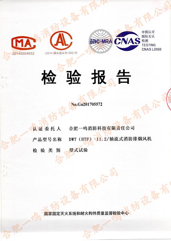 DWT（HTF）-11.2 軸流式消防排煙風(fēng)機(jī)
