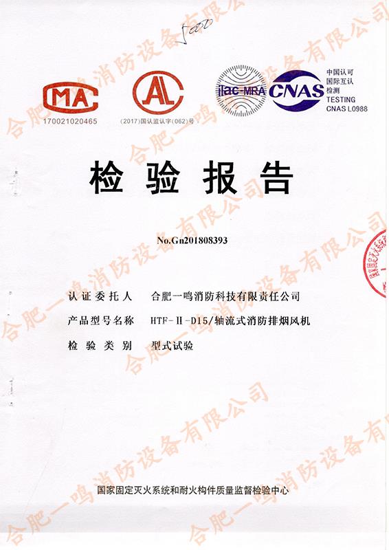 HTF-Ⅱ-D15 軸流式消防排煙風(fēng)機(jī)