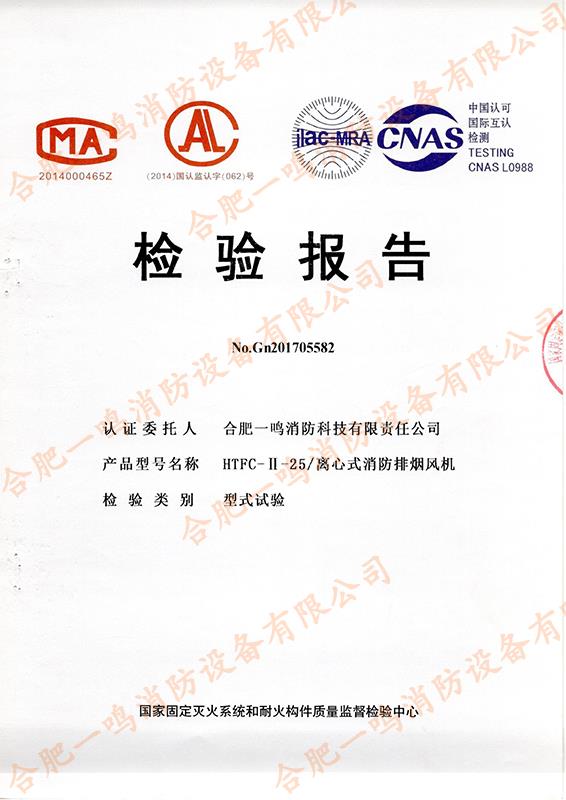 HTFC-Ⅱ-25 離心式消防排煙風(fēng)機(jī)