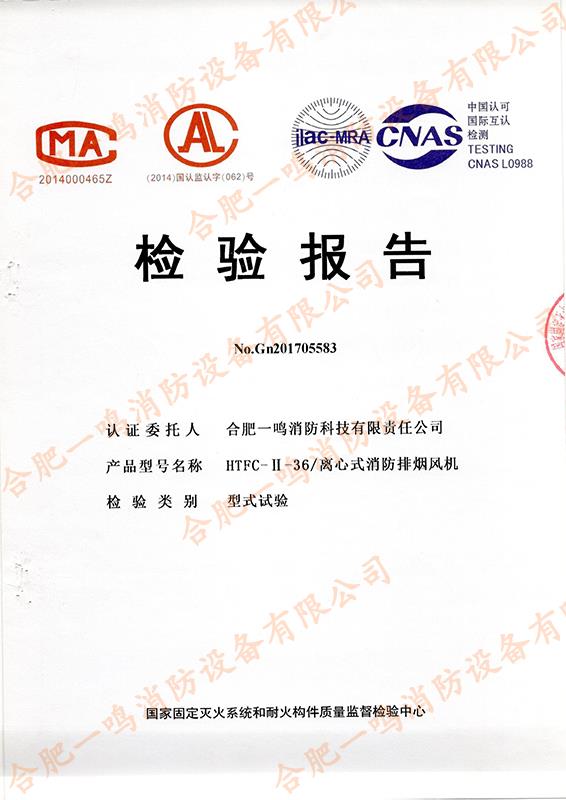 HTFC-Ⅱ-36 離心式消防排煙風(fēng)機(jī)