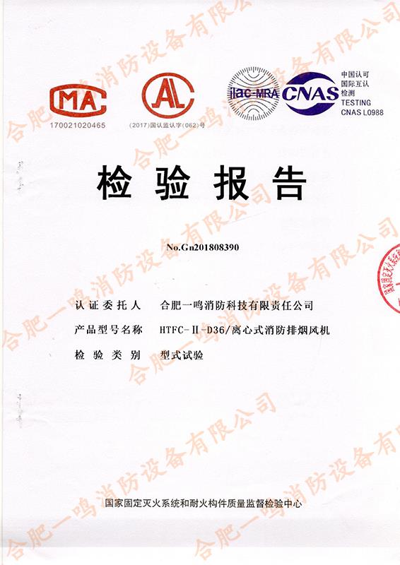 HTFC-Ⅱ-D36　離心式消防排煙風(fēng)機(jī)