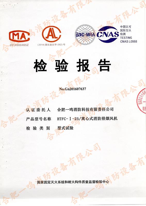 HTFC-I-25 離心式消防排煙風(fēng)機(jī)