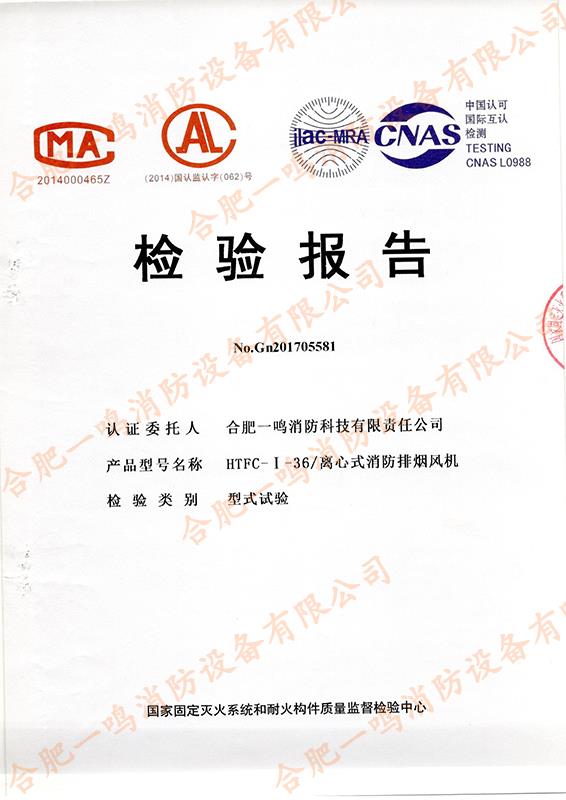 HTFC-I-36 離心式消防排煙風(fēng)機(jī)