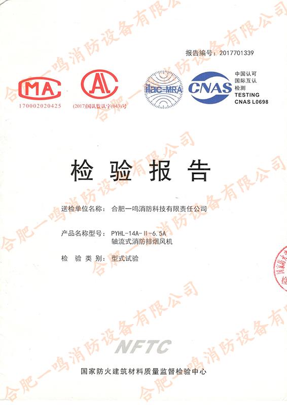 PYHL-14A- II -6. 5A 軸流式消防排煙風(fēng)機(jī)