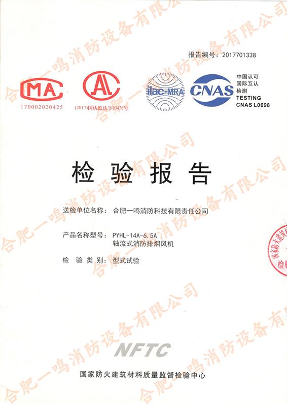 PYHL-14A-6. 5A 軸流式消防排煙風(fēng)機(jī)