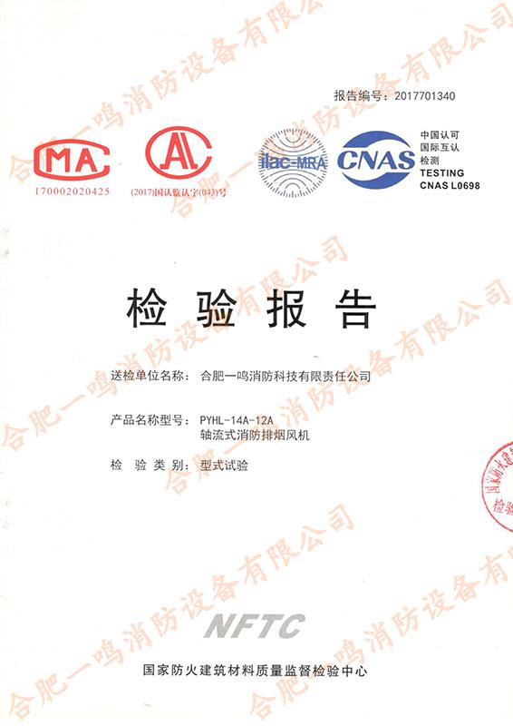 PYHL–14A-12A 軸流式消防排煙風(fēng)機(jī)