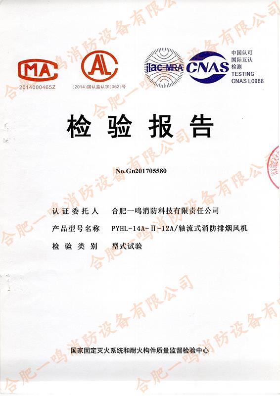 PYHL-14A-Ⅱ-12A 軸流式消防排煙風(fēng)機(jī)