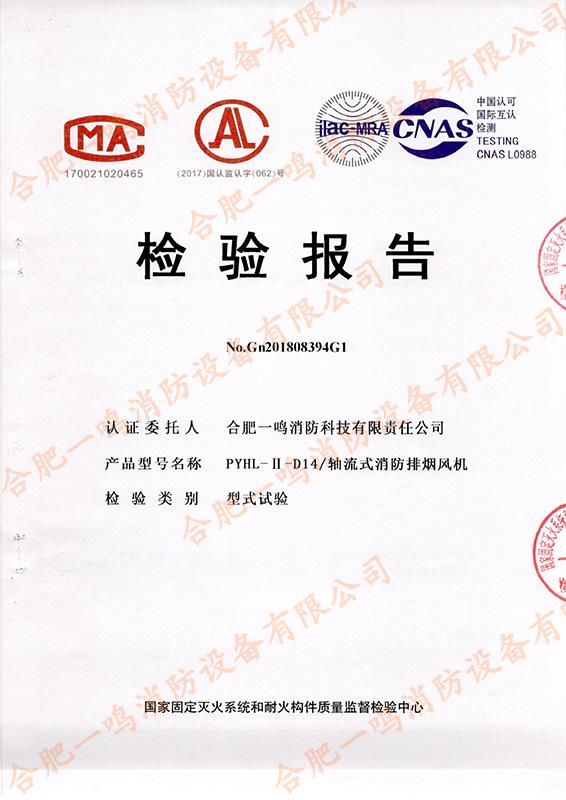 PYHL-Ⅱ-D14 軸流式消防排煙風(fēng)機(jī)