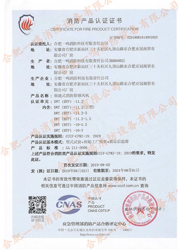DWT(HTF)-11.2 軸流式排煙風機